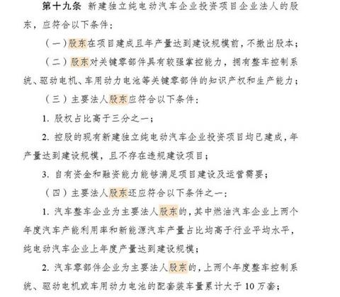 汽车投资新政：油车没戏/新能源门槛奇高/零部件再制造获鼓励