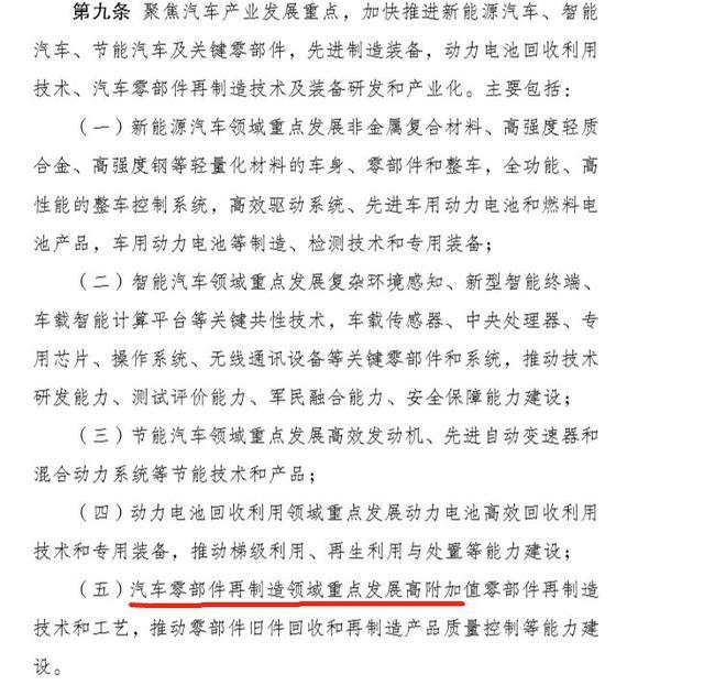 汽車投資新政：油車沒戲/新能源門檻奇高/零部件再制造獲鼓勵