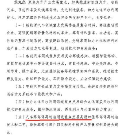 汽车投资新政：油车没戏/新能源门槛奇高/零部件再制造获鼓励