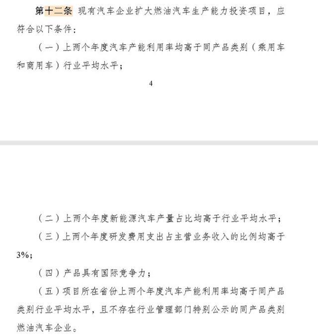 汽車投資新政：油車沒戲/新能源門檻奇高/零部件再制造獲鼓勵