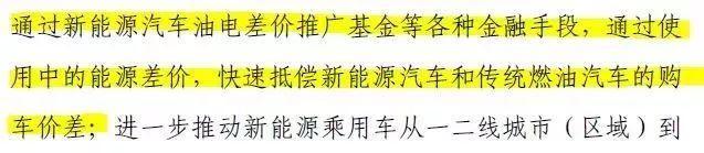 “新能源汽车油电差价推广基金”了解一下？