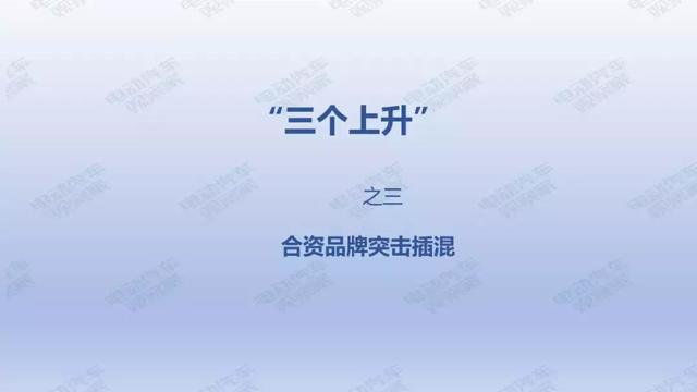 36頁PPT：2019年4月新能源乘用車銷量報告