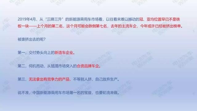 36頁PPT：2019年4月新能源乘用車銷量報告