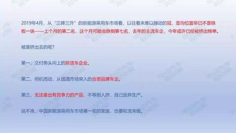 36页PPT：2019年4月新能源乘用车销量报告