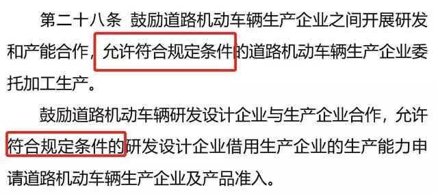 新政将出，新造车企业代工路可能难走了