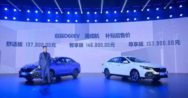 启辰D60EV：今年销量朝4位数努力