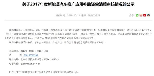 新一期新能源汽车补贴公示：核准220亿，核减24亿