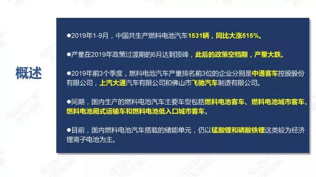 氢燃料电池汽车季度观察：过渡期产量登顶，空档期潜伏观望
