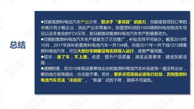 氫燃料電池汽車(chē)季度觀察：過(guò)渡期產(chǎn)量登頂，空檔期潛伏觀望