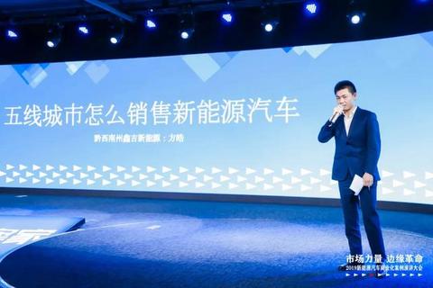 视频：鑫吉新能源方皓：五线城市怎么卖电动汽车