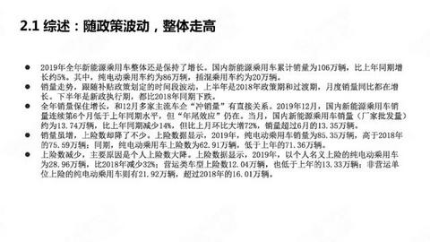 中国新能源汽车产业年度观察2020（简版）