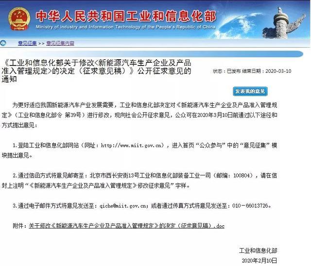 新能源汽車準(zhǔn)入規(guī)定擬修改，不再要求設(shè)計(jì)開發(fā)能力