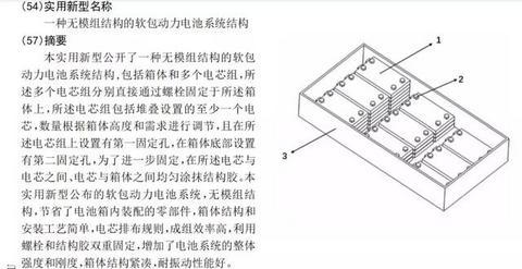 “无模组”电池专利排排看：谁更牛一点？