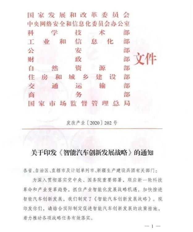 《智能汽車創新發展戰略》解讀：吹響建設智能汽車強國的號角