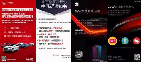 北京5.72万新能源指标放出，车企开启抢标大战