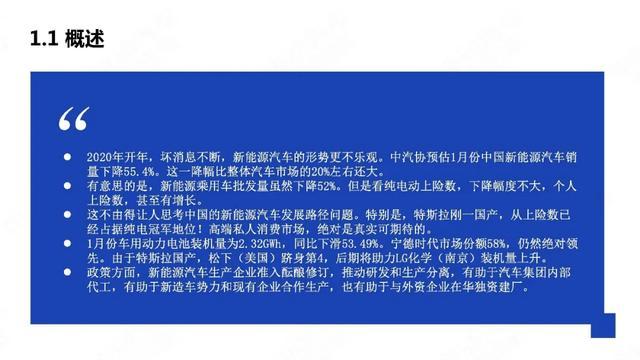 PPT：中国新能源汽车产业观察2020年1月简版