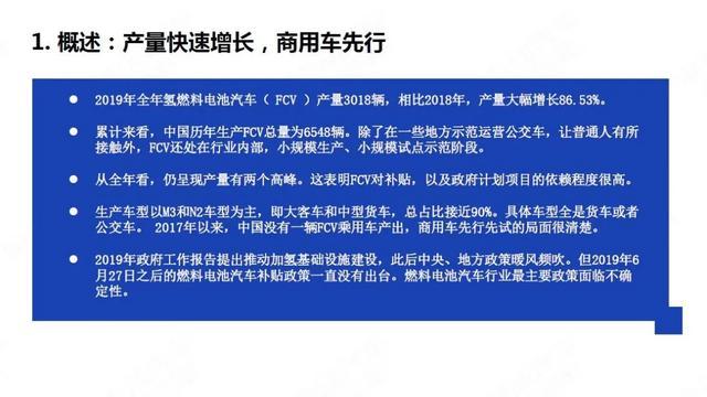 28頁P(yáng)PT：中國(guó)氫燃料電池汽車年度觀察2020