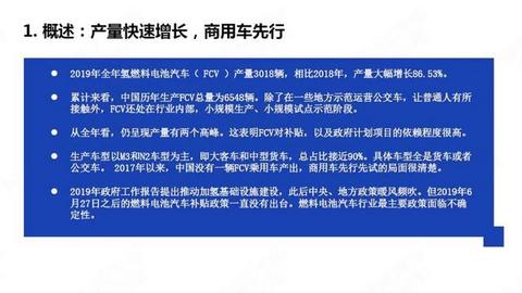 28页PPT：中国氢燃料电池汽车年度观察2020