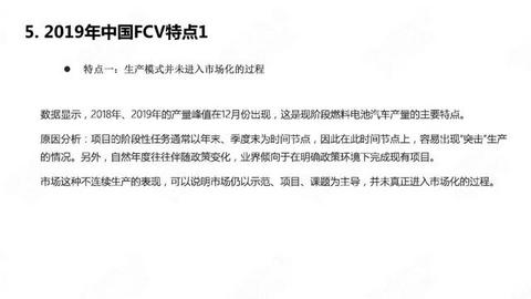 28页PPT：中国氢燃料电池汽车年度观察2020