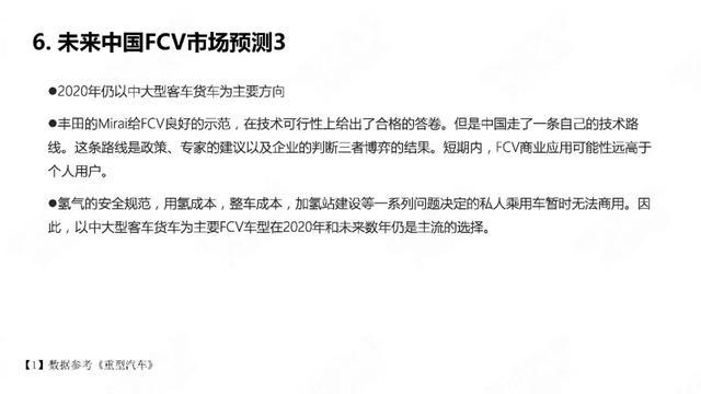 28頁P(yáng)PT：中國(guó)氫燃料電池汽車年度觀察2020