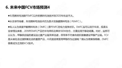 28页PPT：中国氢燃料电池汽车年度观察2020