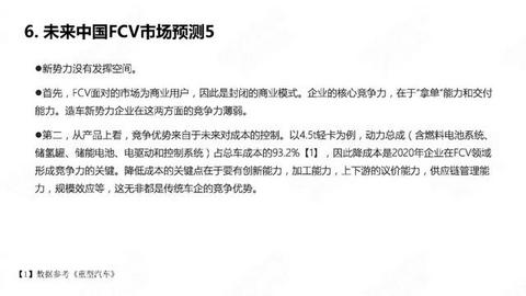 28页PPT：中国氢燃料电池汽车年度观察2020