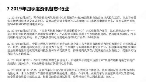 28页PPT：中国氢燃料电池汽车年度观察2020