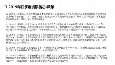 28页PPT：中国氢燃料电池汽车年度观察2020