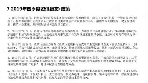 28页PPT：中国氢燃料电池汽车年度观察2020