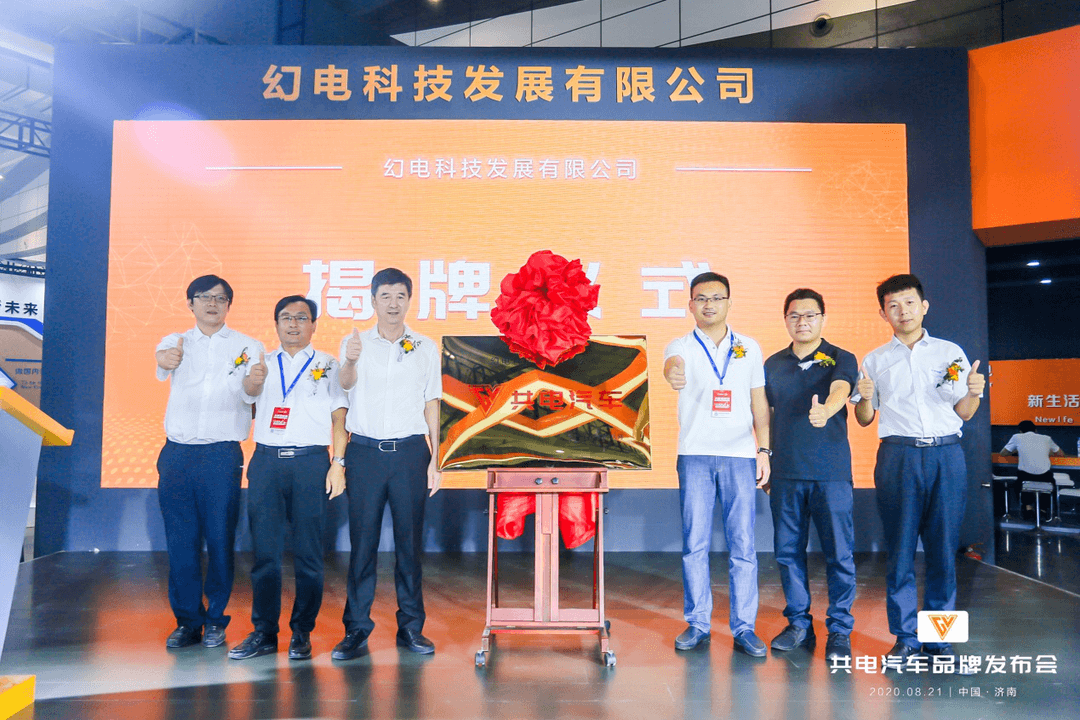 幻電科技亮相：從汽車廠商變身技術(shù)、模式創(chuàng)新企業(yè)