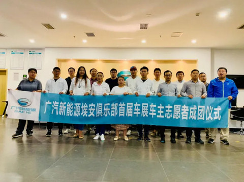 广汽新能源：和用户做朋友