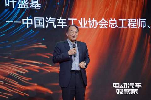 中汽协总工叶盛基致辞电观第二届新能源汽车商业化大会