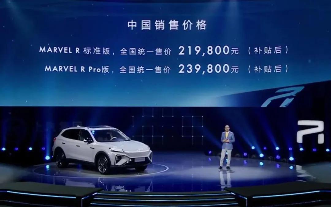 R汽車MARVEL R上市，21.98萬起505公里續(xù)航
