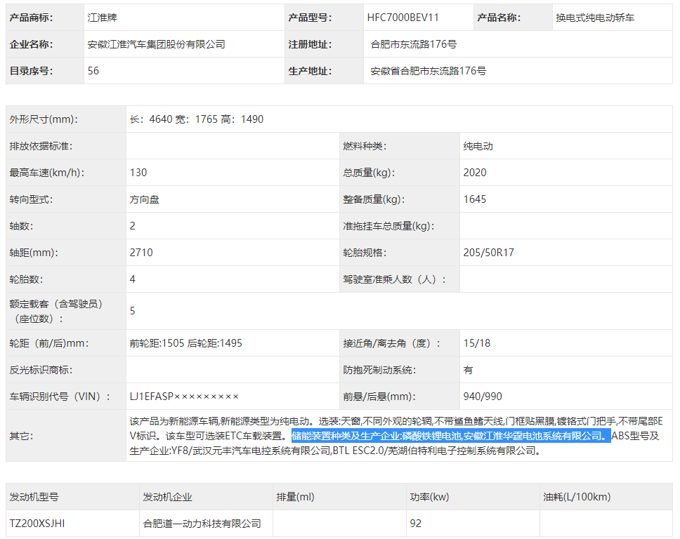 江淮换电参数