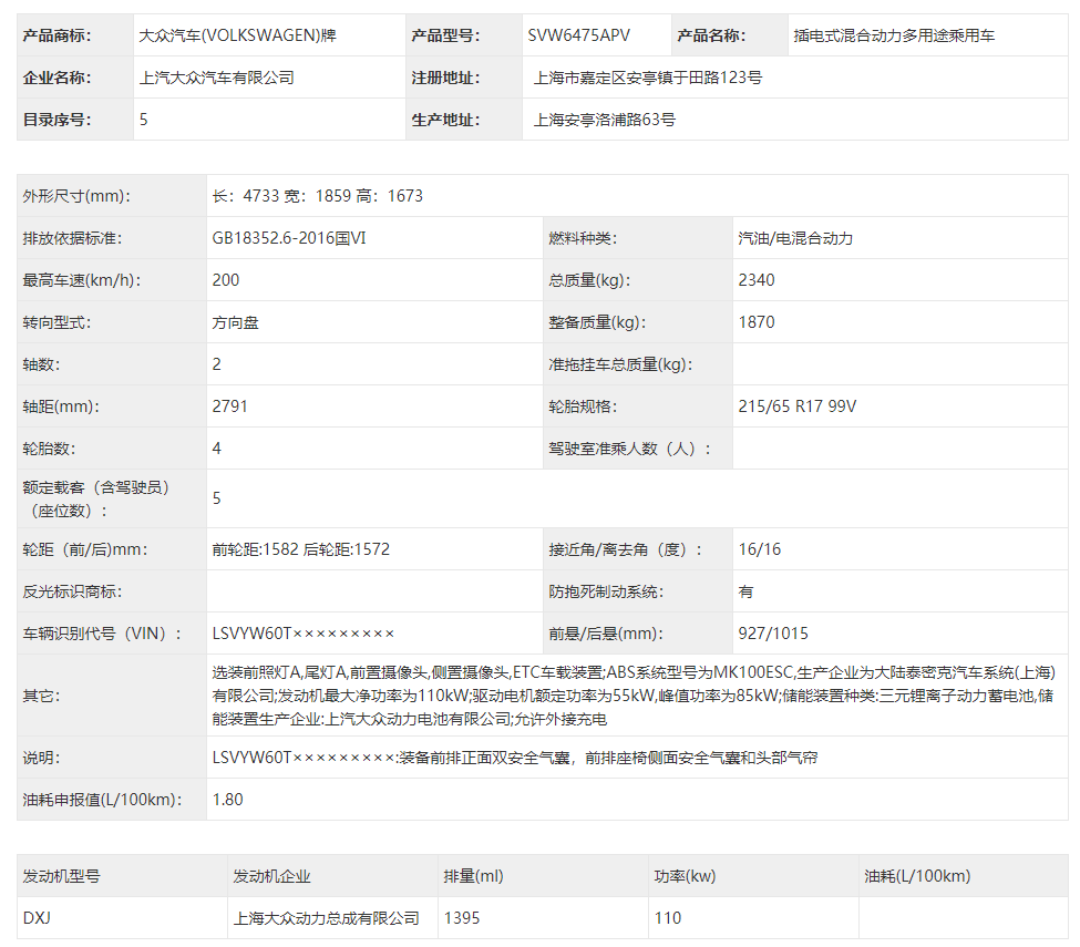 途觀L插電版參數(shù)