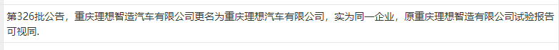 理想汽車改名