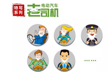 电动汽车老司机｜买俩电车跑滴滴