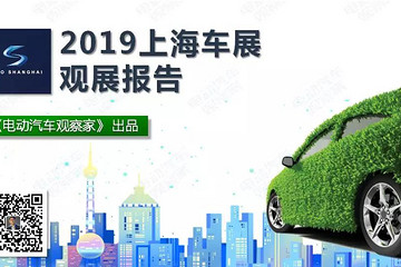 62页PPT：2019上海车展观展报告