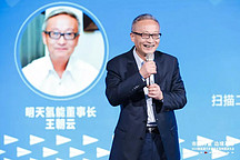 视频：明天氢能王朝云：建氢燃料电池根据地