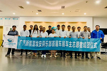 广汽新能源：和用户做朋友