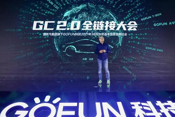 GOFUN：“不帶司機的滴滴”