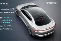 哪吒汽车：今年要卖4万辆