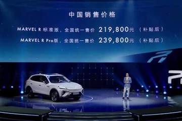R汽車MARVEL R上市，21.98萬起505公里續(xù)航