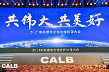 中航锂电：3年内量产350Wh/kg电池，2025产能规划300GWh