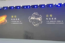 岚图发布“琥珀”和“云母”电池系统，热失控30分钟不起火