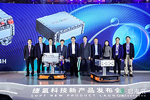 捷氫科技發(fā)布首個(gè)燃料電池電堆平臺(tái)