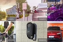 新能源私家车销售爆发之际，谁来解决家庭充电痛点？