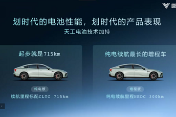 哪吒发布天工电池：单体失控不起火；后续支持CTC