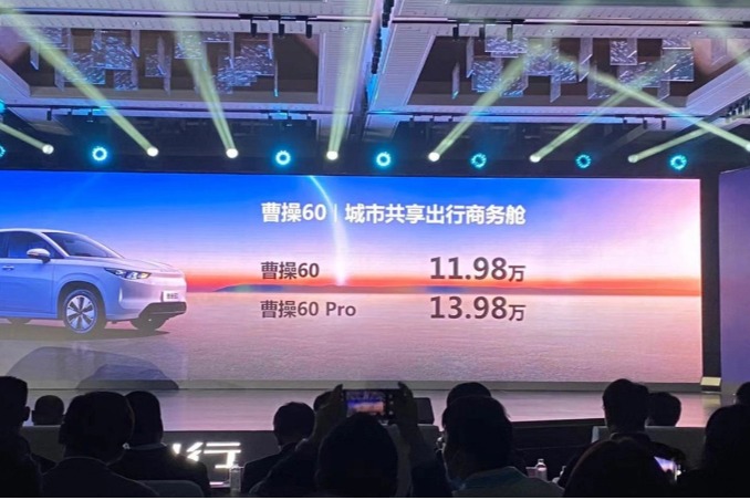 曹操出行公布五年Robotaxi战略,2026年开放自动驾驶服务