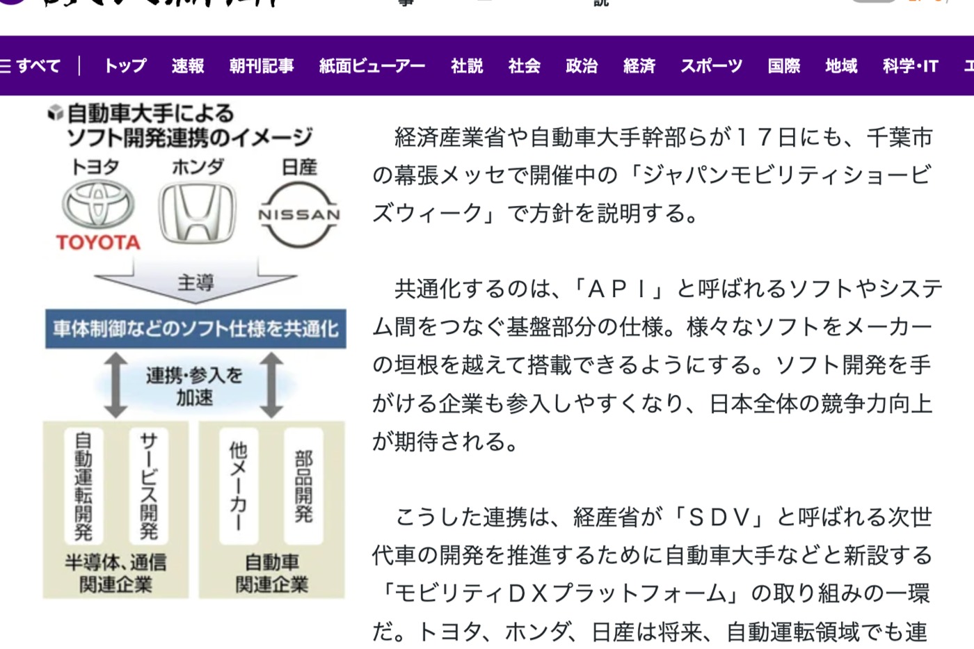 日本三大车企联手,共推软件定义汽车发展
